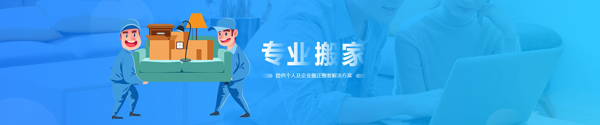 北京家家红搬家公司